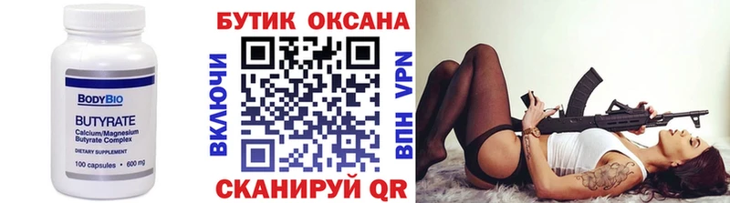 Бутират BDO  Арск 